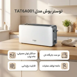 توستر بوش مدل TAT6A001 102414358