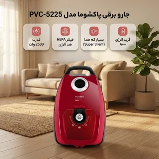 جاروبرقی 2500 وات پاکشوما مدل PVC-5225 102212947