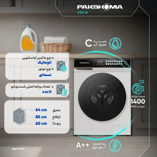 ماشین لباسشویی 11 کیلوگرم اتوماتیک پاکشوما مدل X106 W 102212907
