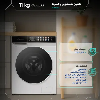 ماشین لباسشویی 11 کیلوگرم اتوماتیک پاکشوما مدل X106 W 102212908
