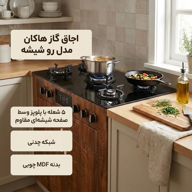 اجاق گاز 5 شعله هاکان مدل رو شیشه فندک دار دو درب 102414309