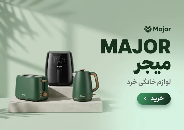 محصولات برند میجر